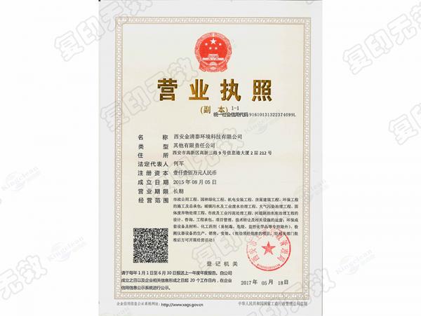 营业执照